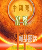 川菜文化