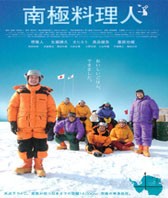 美食电影南极料理人